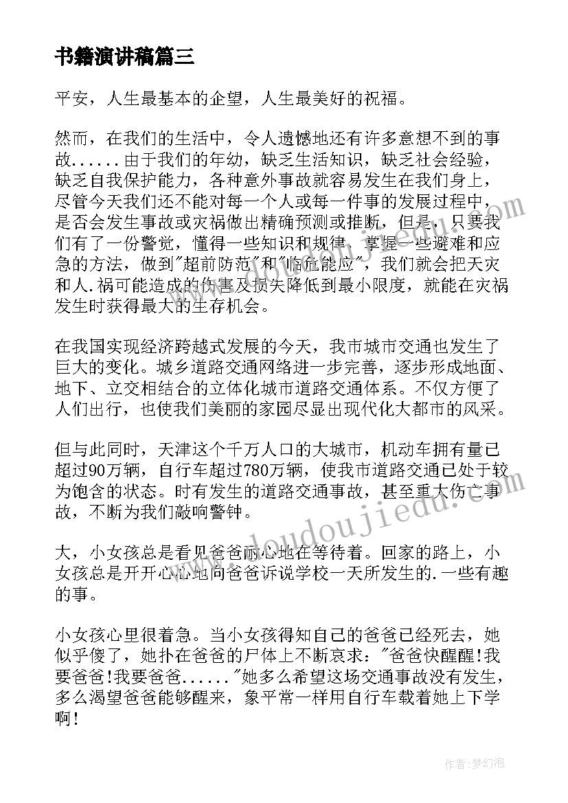 书籍演讲稿(实用5篇)