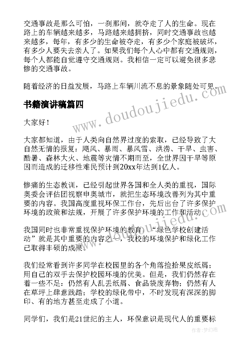 书籍演讲稿(实用5篇)