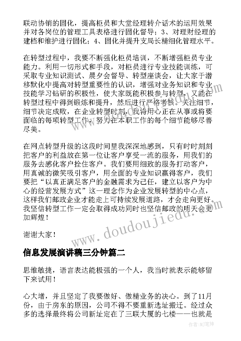 最新信息发展演讲稿三分钟 转型发展演讲稿(汇总6篇)