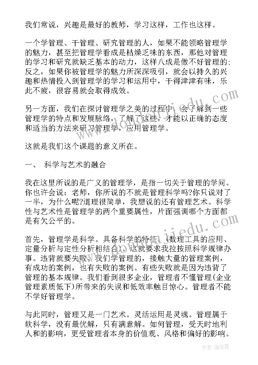 2023年渠系管理演讲稿 企业管理演讲稿(实用10篇)