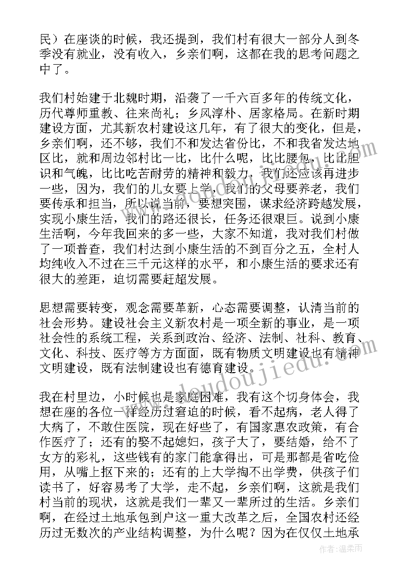 2023年村支部竞选委员演讲稿(汇总6篇)