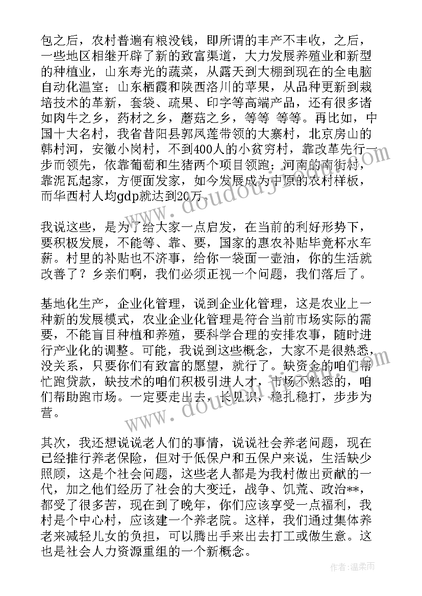 2023年村支部竞选委员演讲稿(汇总6篇)