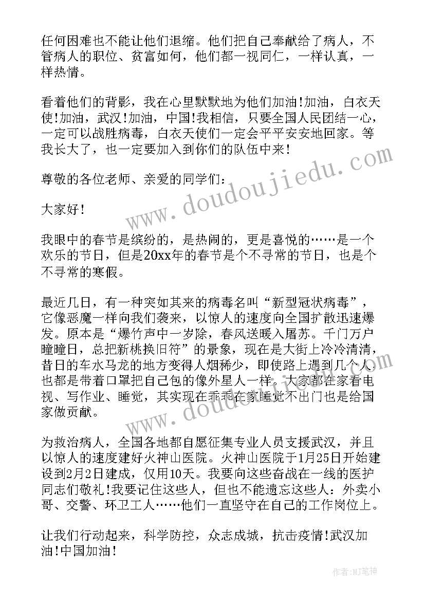 最新抗击疫情群星演讲稿(优秀8篇)