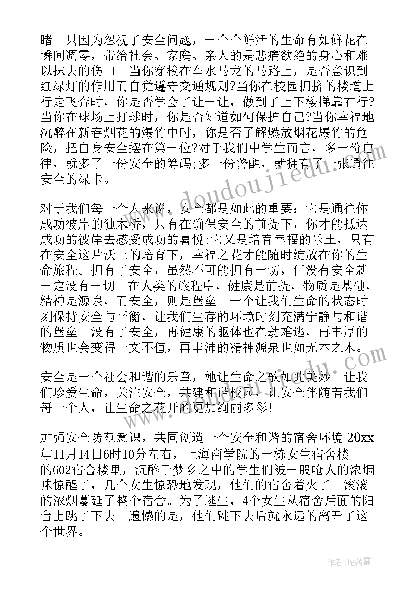 2023年冬季校园安全演讲稿五百字 校园安全演讲稿(精选10篇)