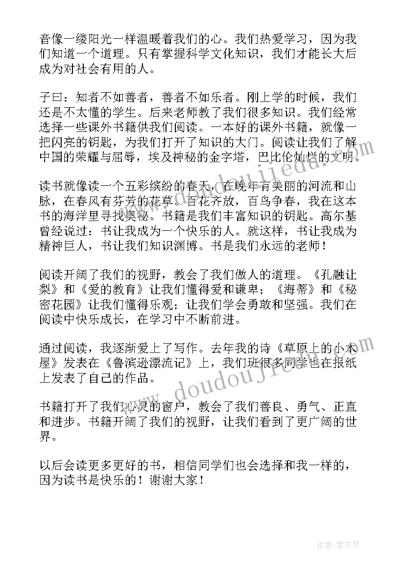 2023年农村四年级家长会教师发言稿(精选7篇)