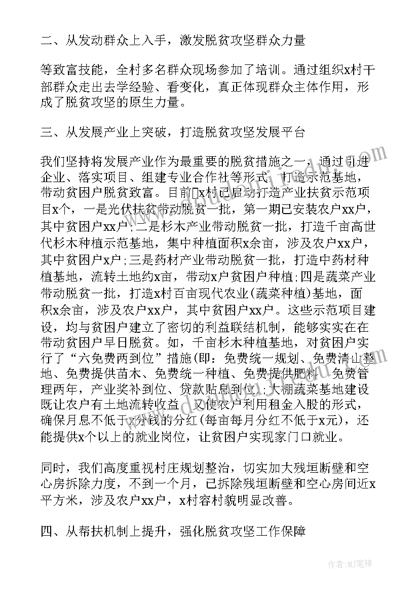 2023年村民脱贫攻坚演讲稿(通用5篇)