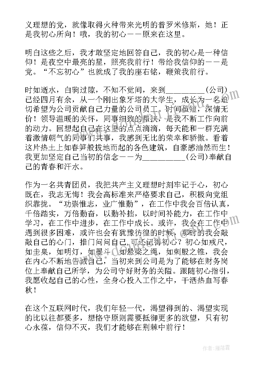 不忘初心演讲稿分钟(汇总7篇)