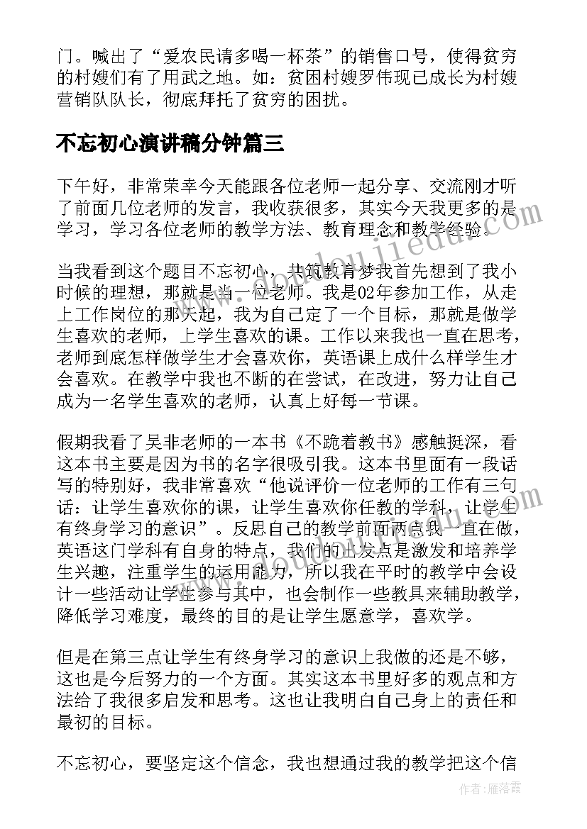 不忘初心演讲稿分钟(汇总7篇)