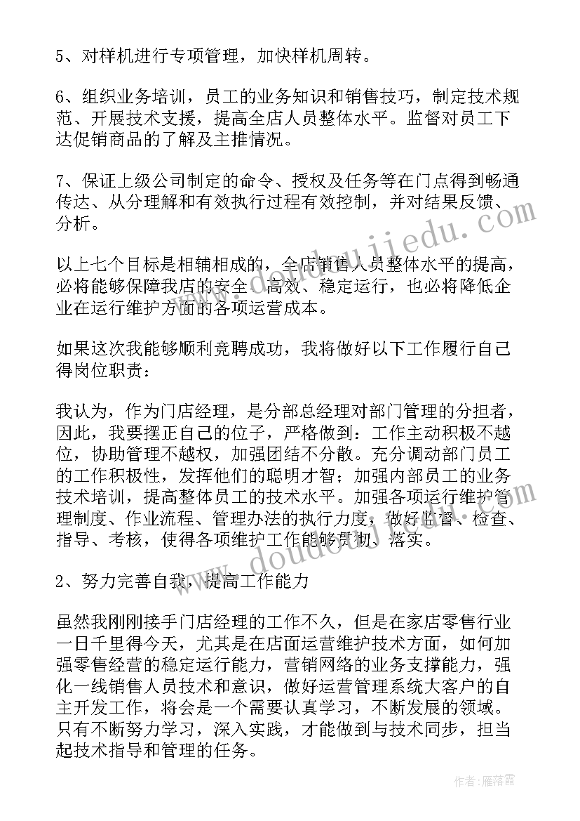 超市商管员工感悟 超市工作人员演讲稿(精选7篇)