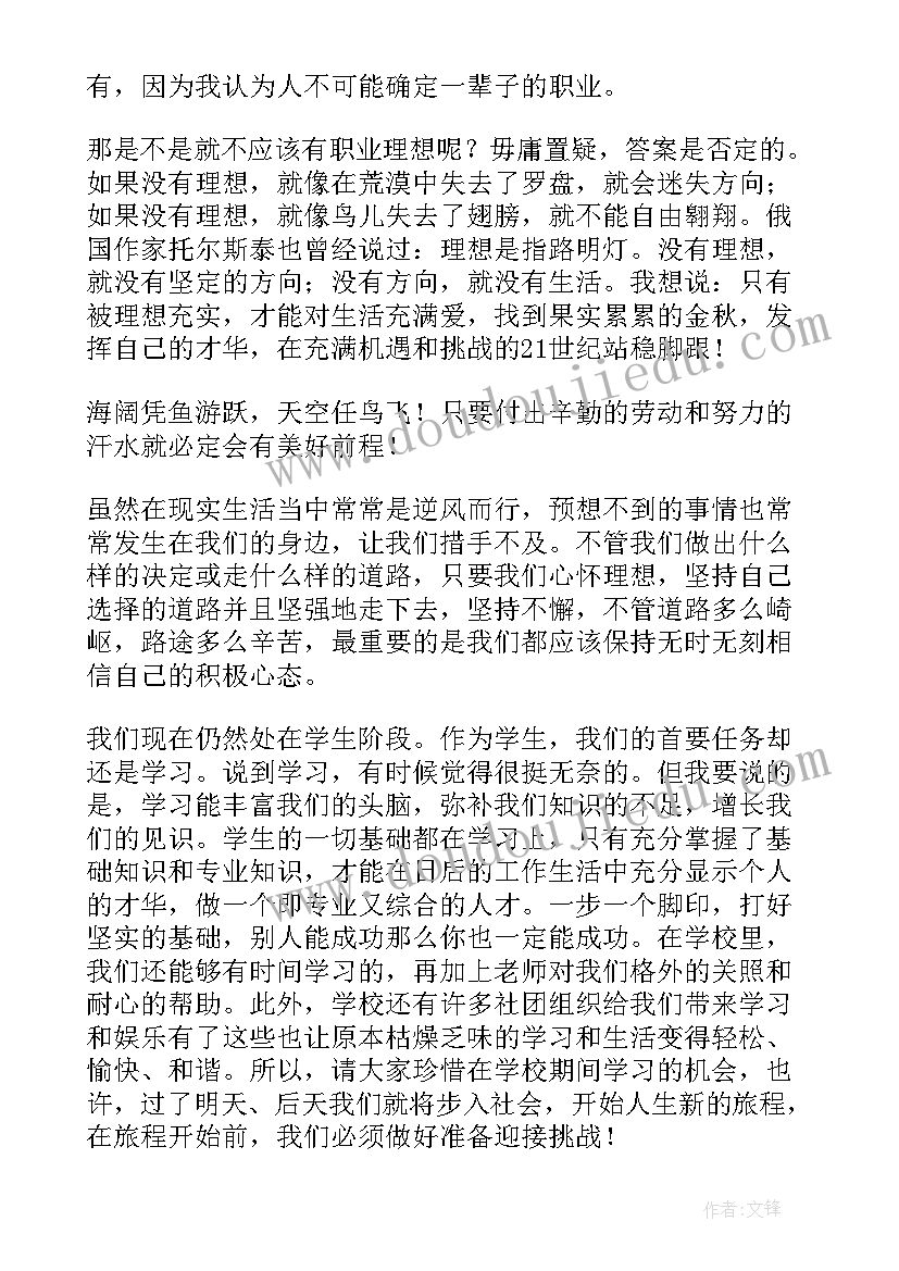 最新理想职业演讲稿英文 我的职业理想演讲稿(精选10篇)