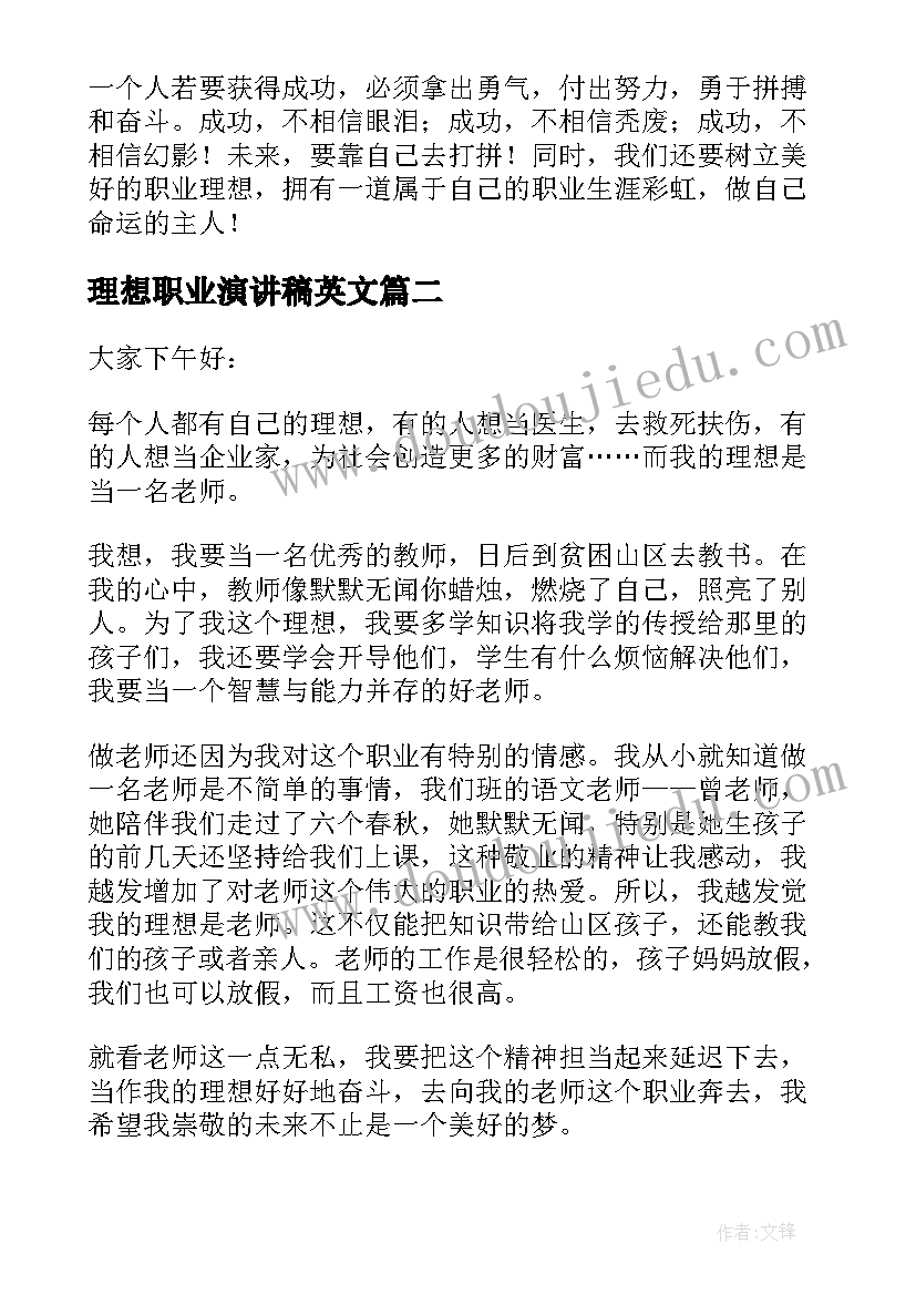 最新理想职业演讲稿英文 我的职业理想演讲稿(精选10篇)