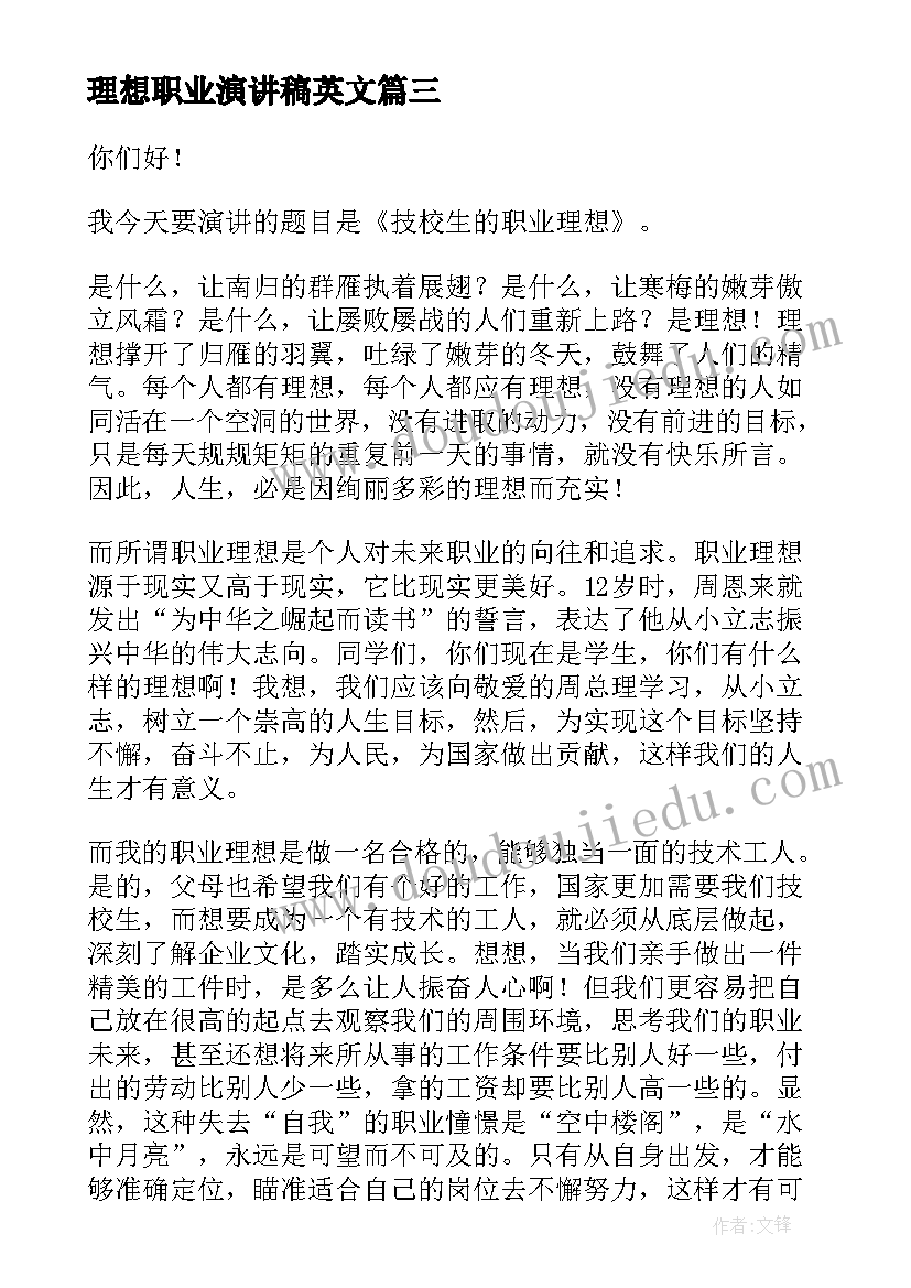 最新理想职业演讲稿英文 我的职业理想演讲稿(精选10篇)