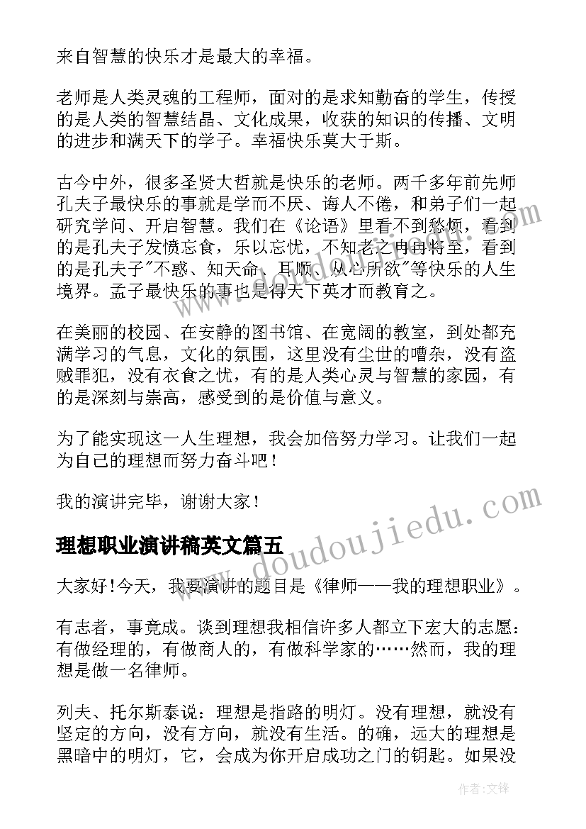 最新理想职业演讲稿英文 我的职业理想演讲稿(精选10篇)