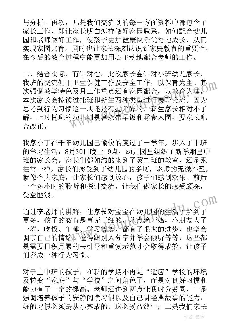 幼儿园钉钉家长会的感悟和收获(通用10篇)