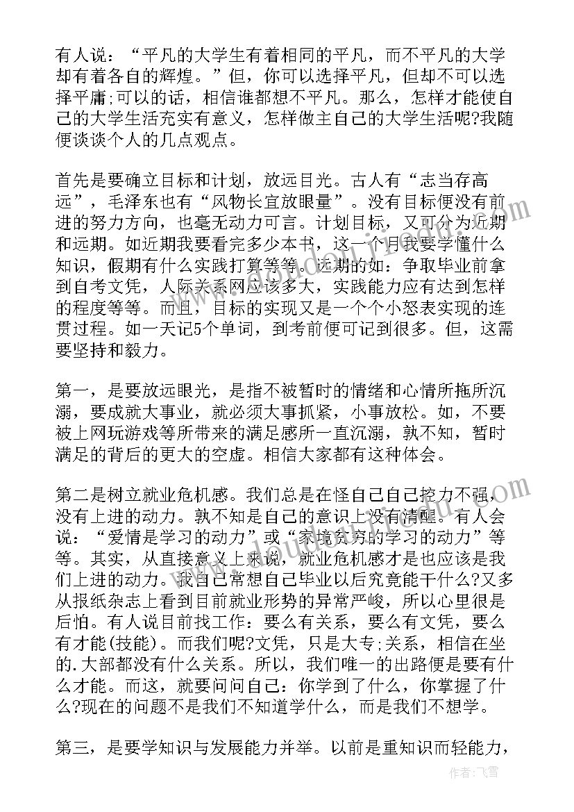 最新严守操规的演讲稿(大全9篇)