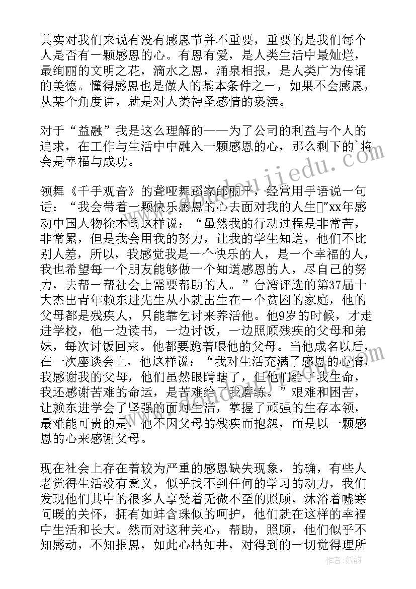 最新公交感恩演讲稿(优秀5篇)