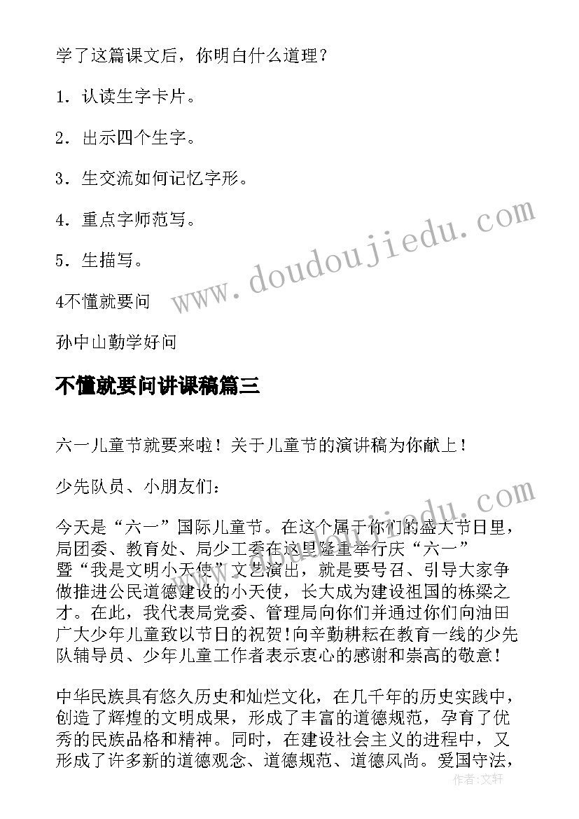 2023年不懂就要问讲课稿 父亲节就要到了父亲节的演讲稿(模板5篇)