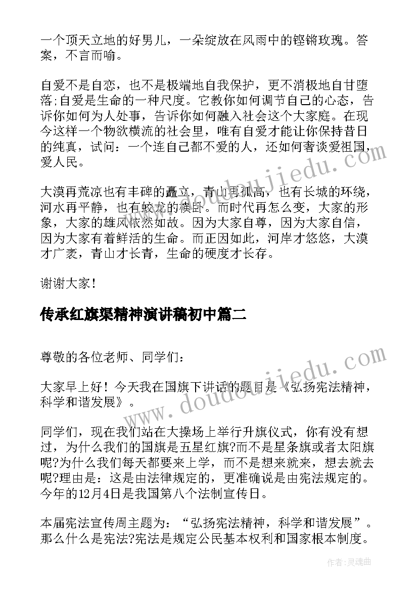 2023年传承红旗渠精神演讲稿初中(实用5篇)