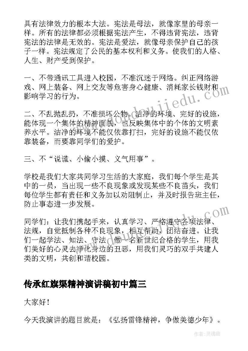 2023年传承红旗渠精神演讲稿初中(实用5篇)