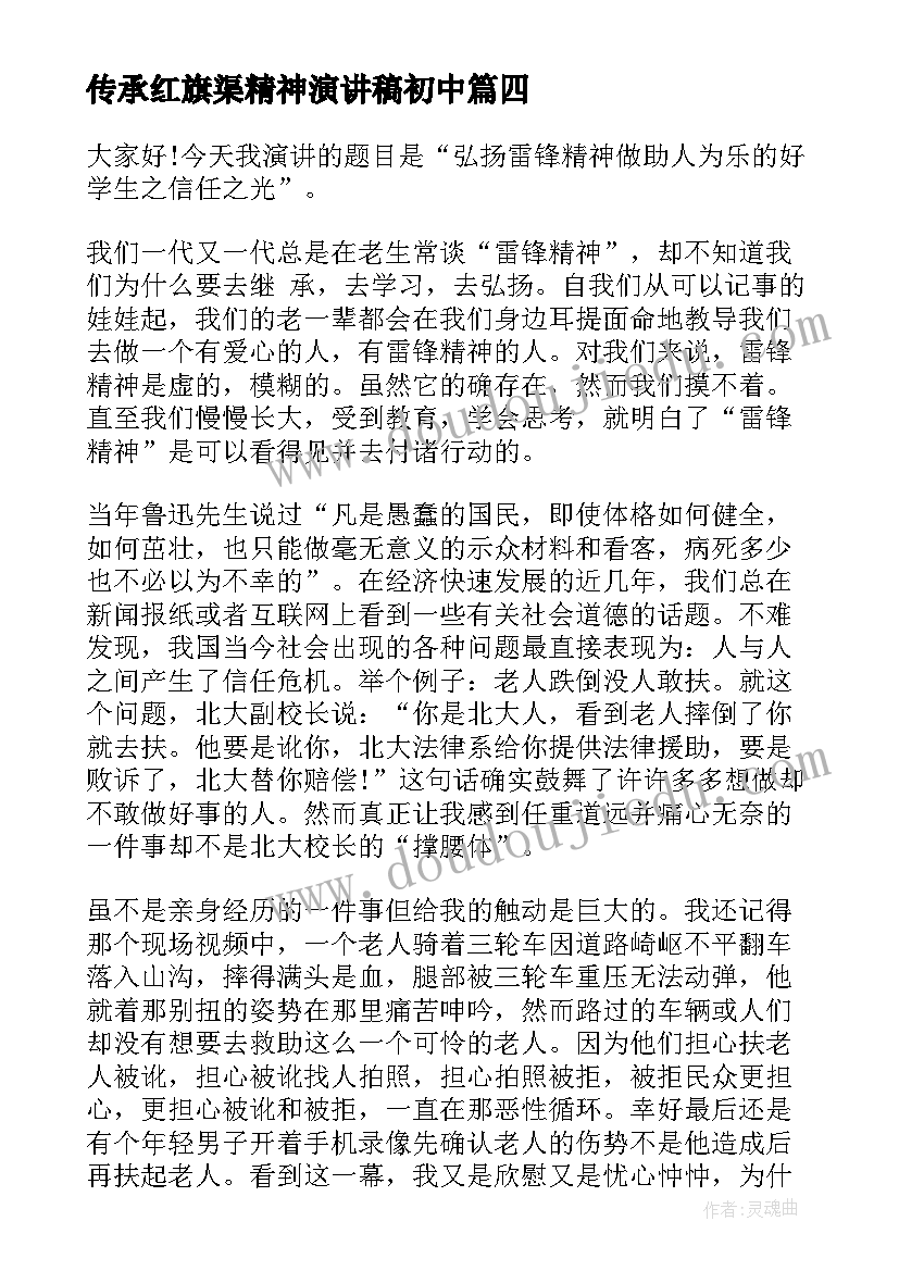 2023年传承红旗渠精神演讲稿初中(实用5篇)