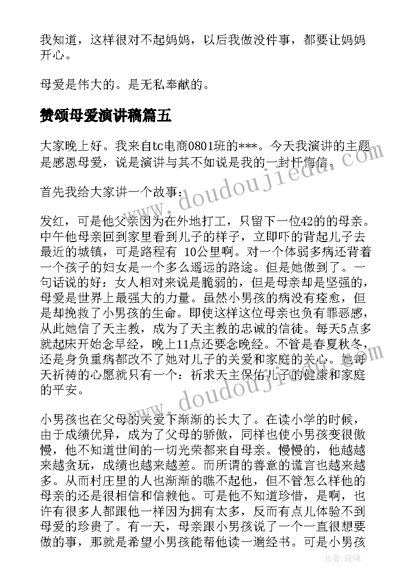 最新赞颂母爱演讲稿(优秀10篇)