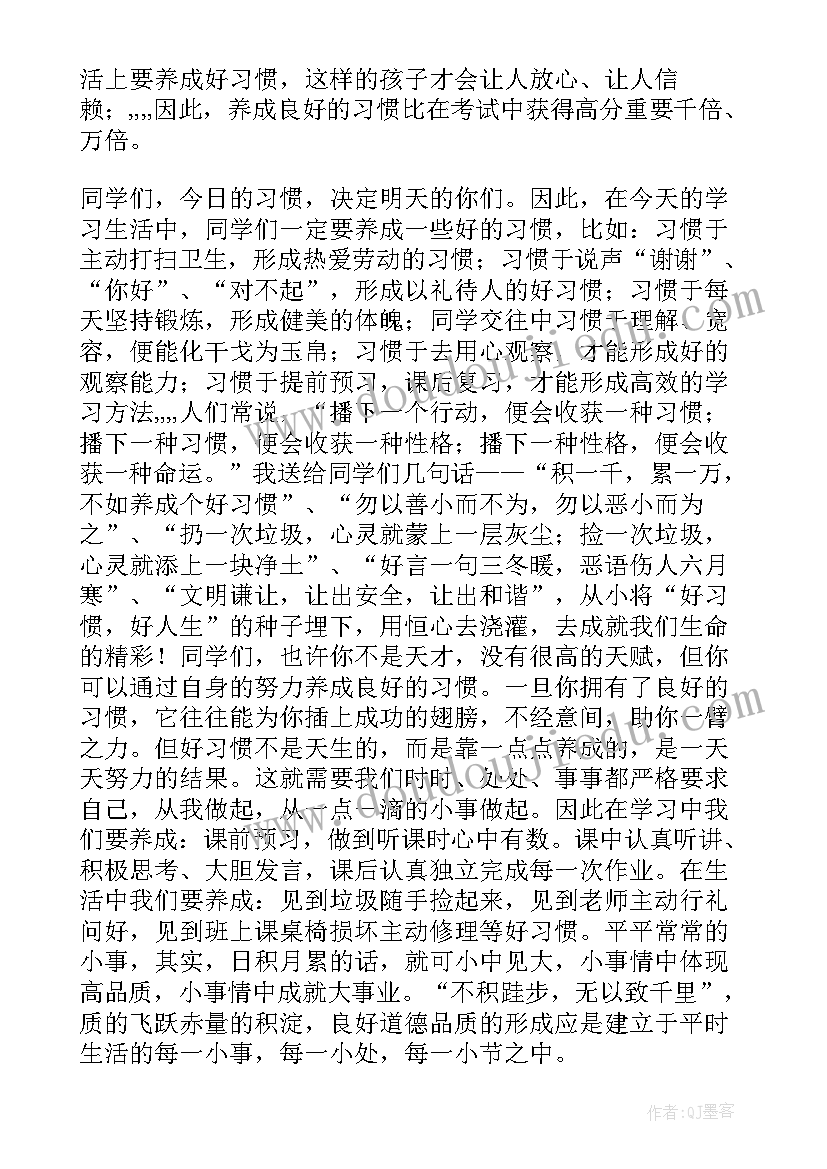 如何养成阅读演讲稿 养成好习惯演讲稿(优秀7篇)