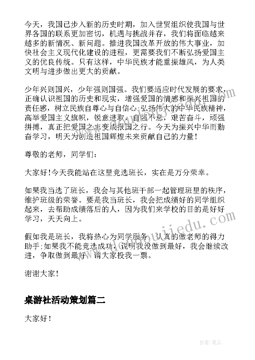 桌游社活动策划(通用6篇)