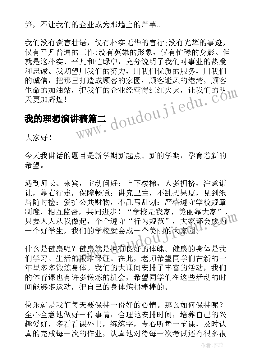 高中中文演讲稿题目(优质5篇)