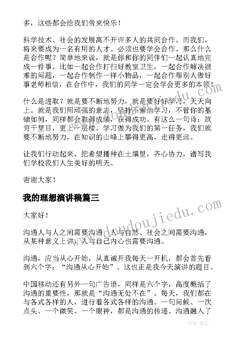 高中中文演讲稿题目(优质5篇)