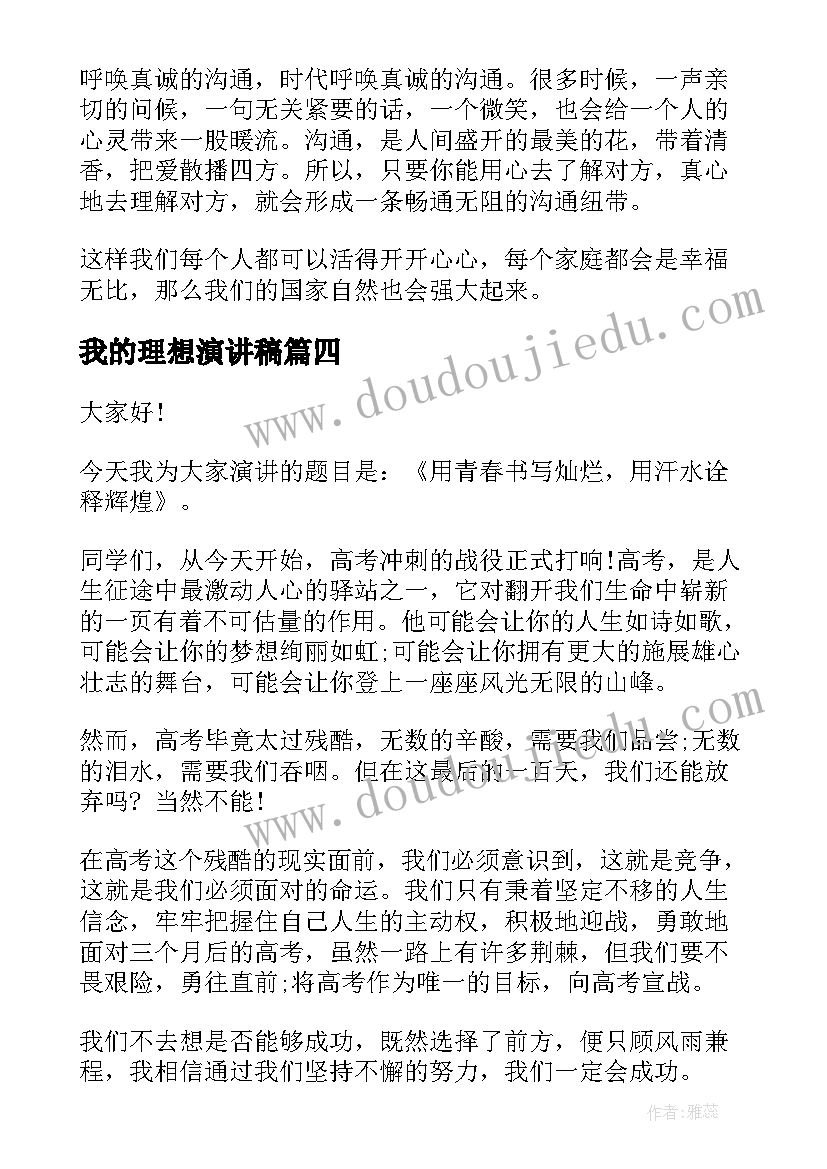 高中中文演讲稿题目(优质5篇)