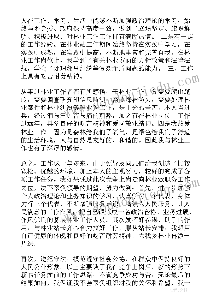 竞选组长的稿 竞选组长发言稿(实用7篇)