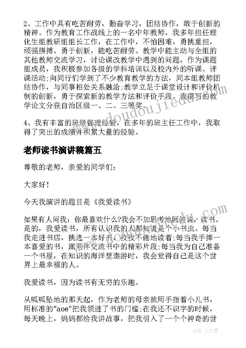 最新老师读书演讲稿(模板5篇)