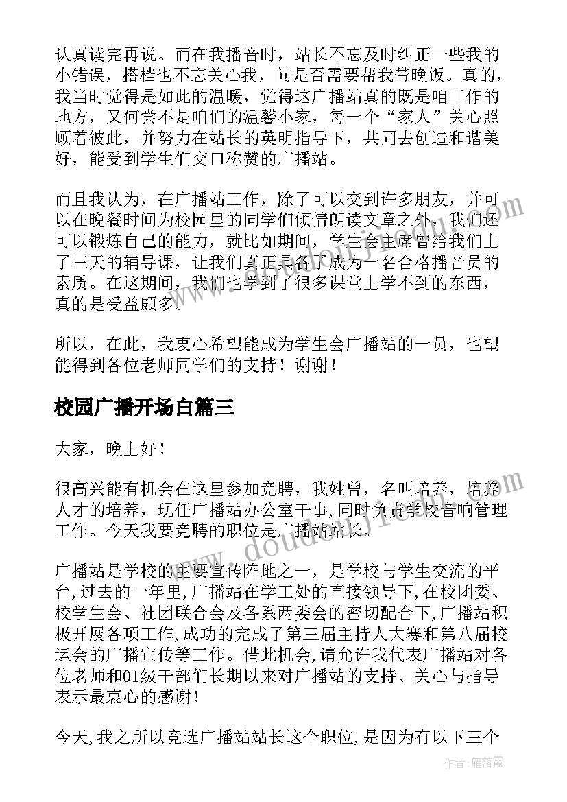 最新校园广播开场白(精选7篇)