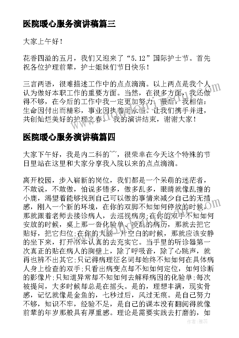 医院暖心服务演讲稿 医院护士演讲稿(实用5篇)