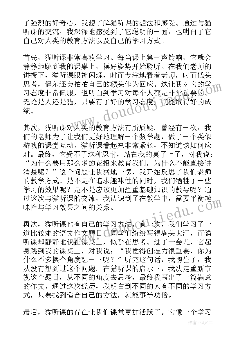 2023年四年级课文猫听课心得体会(优秀8篇)