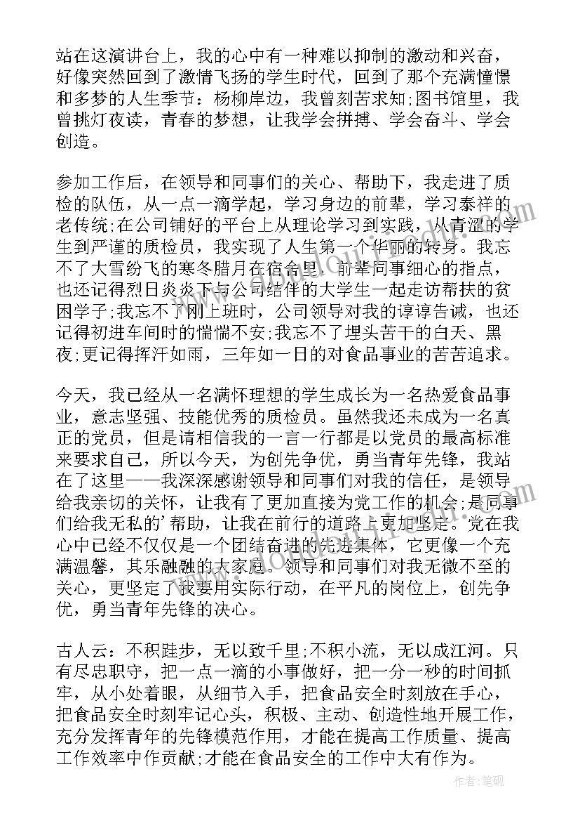 2023年创先争优从我做起演讲稿小学生 创优争先的演讲稿创先争优争当先锋演讲稿(通用5篇)