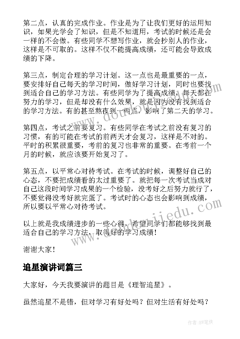 2023年追星演讲词 韩国明星的演讲稿对追星看法的演讲稿(通用5篇)