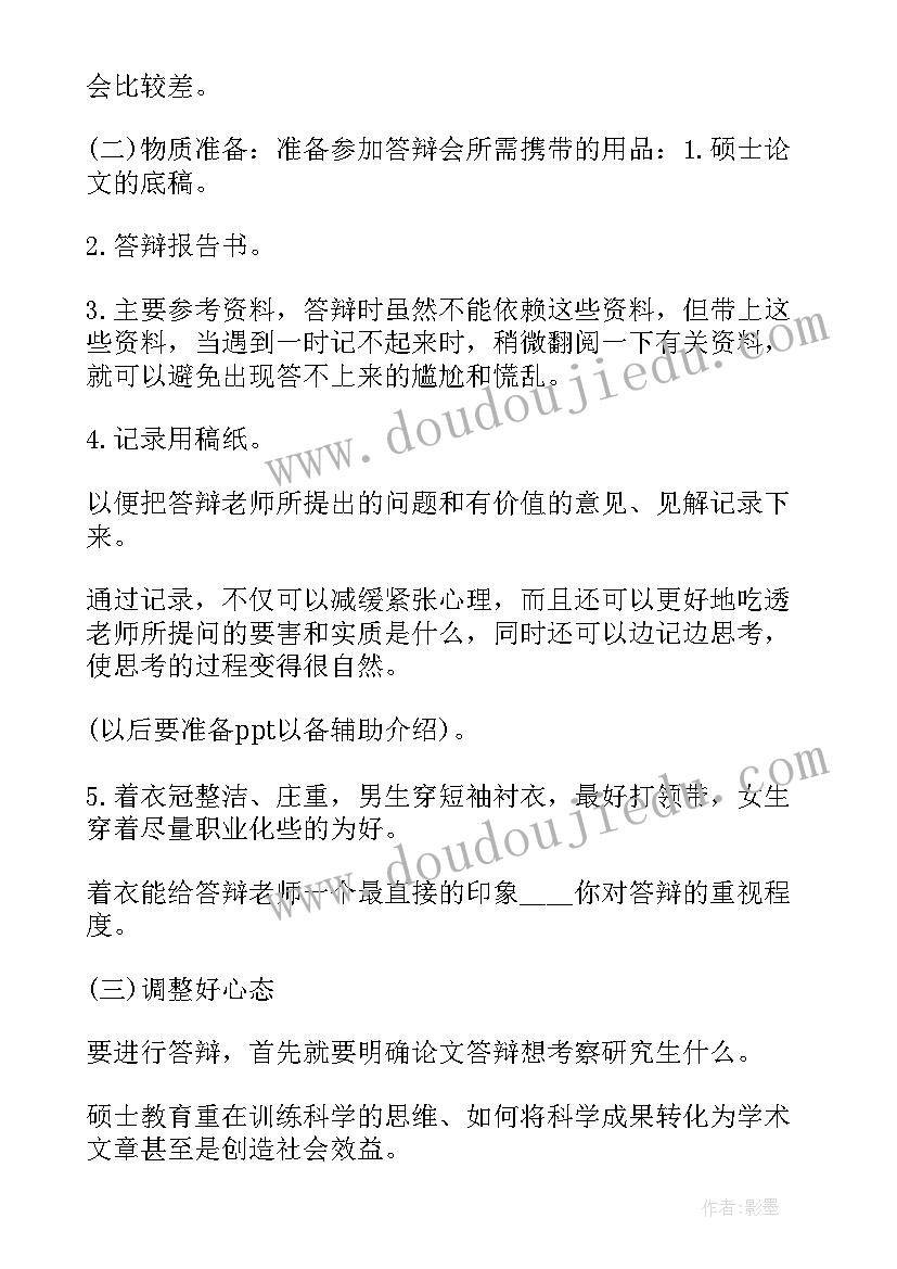 硕士论文预答辩稿(优质10篇)