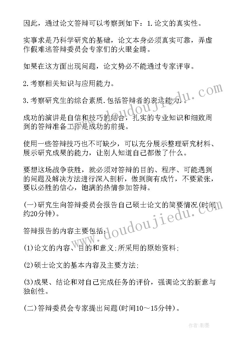 硕士论文预答辩稿(优质10篇)