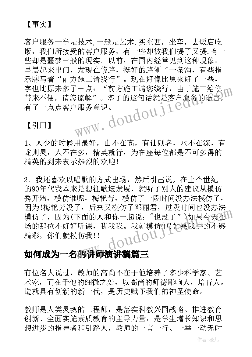 最新如何成为一名的讲师演讲稿 教师评讲师述职报告演讲稿(模板5篇)