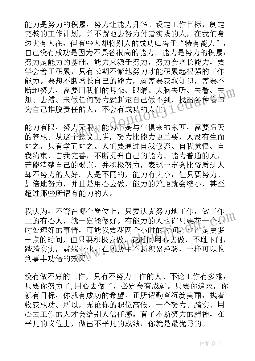 2023年努力的演讲稿题目 努力的演讲稿(精选6篇)