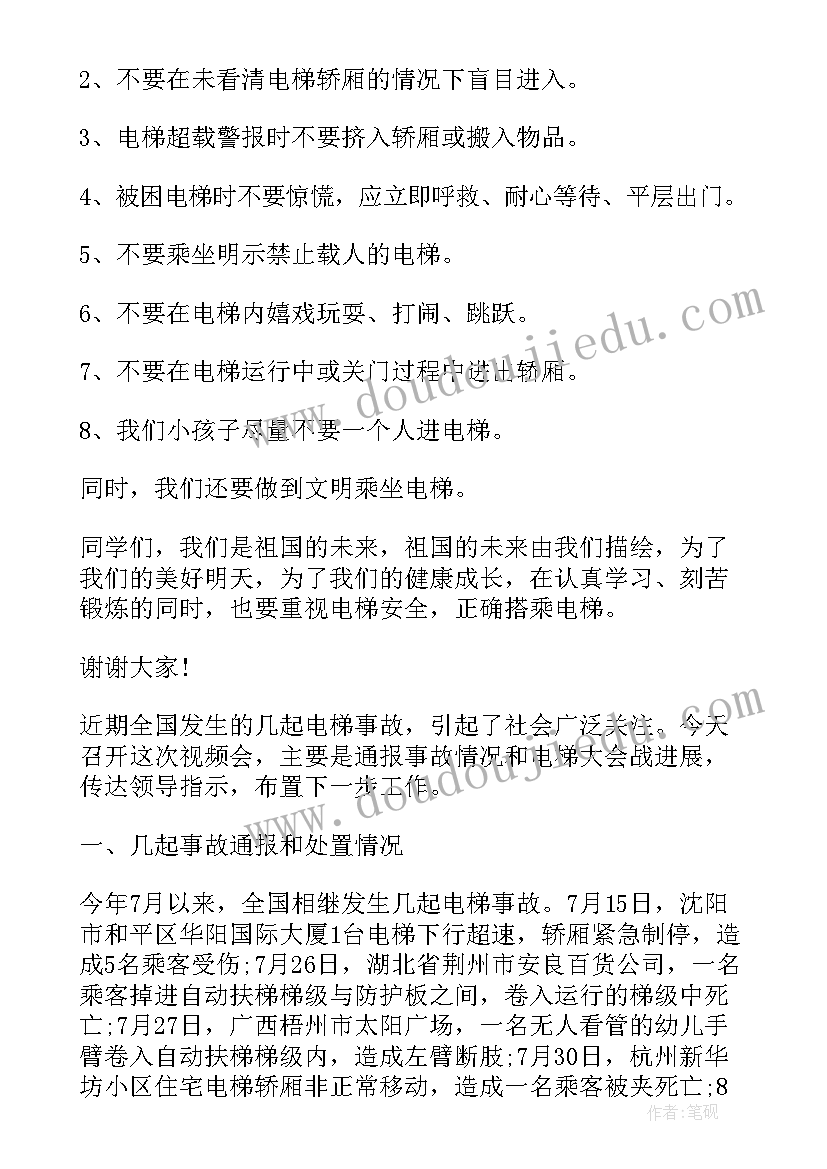 最新物业电梯安全知识培训演讲稿(大全5篇)