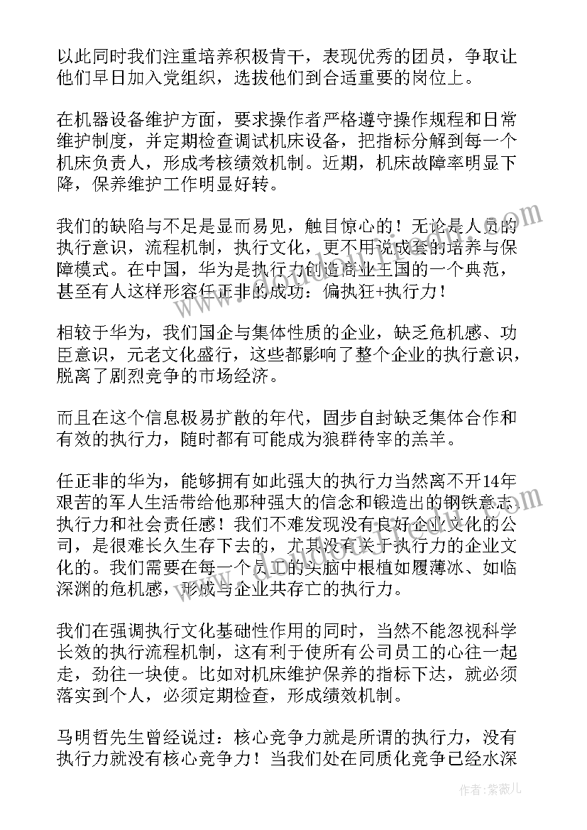 高效执行力第四集心得体会(优质5篇)