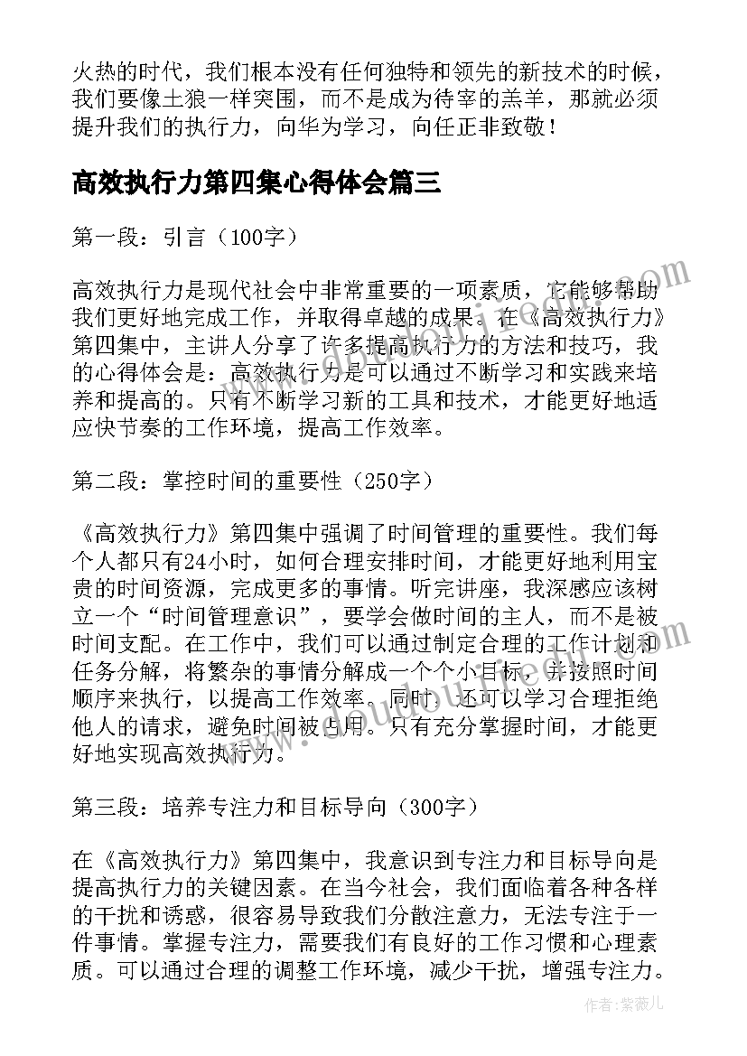 高效执行力第四集心得体会(优质5篇)