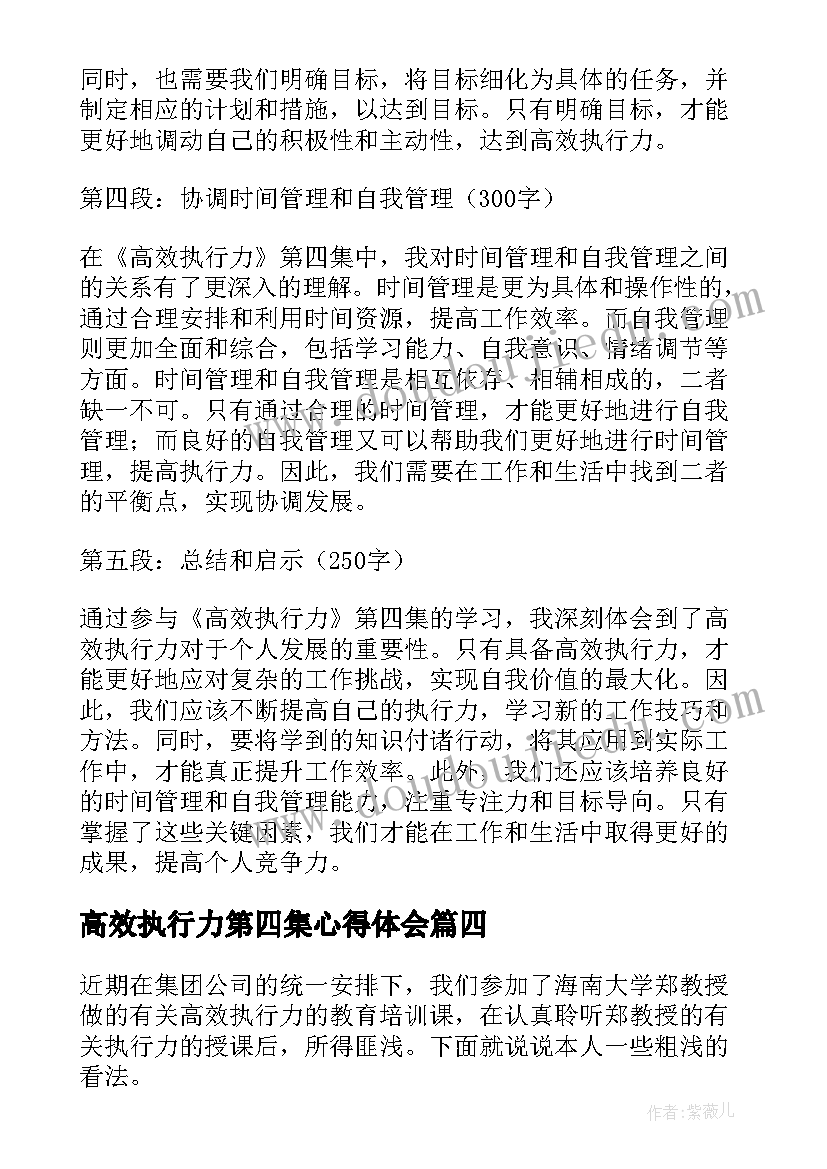 高效执行力第四集心得体会(优质5篇)