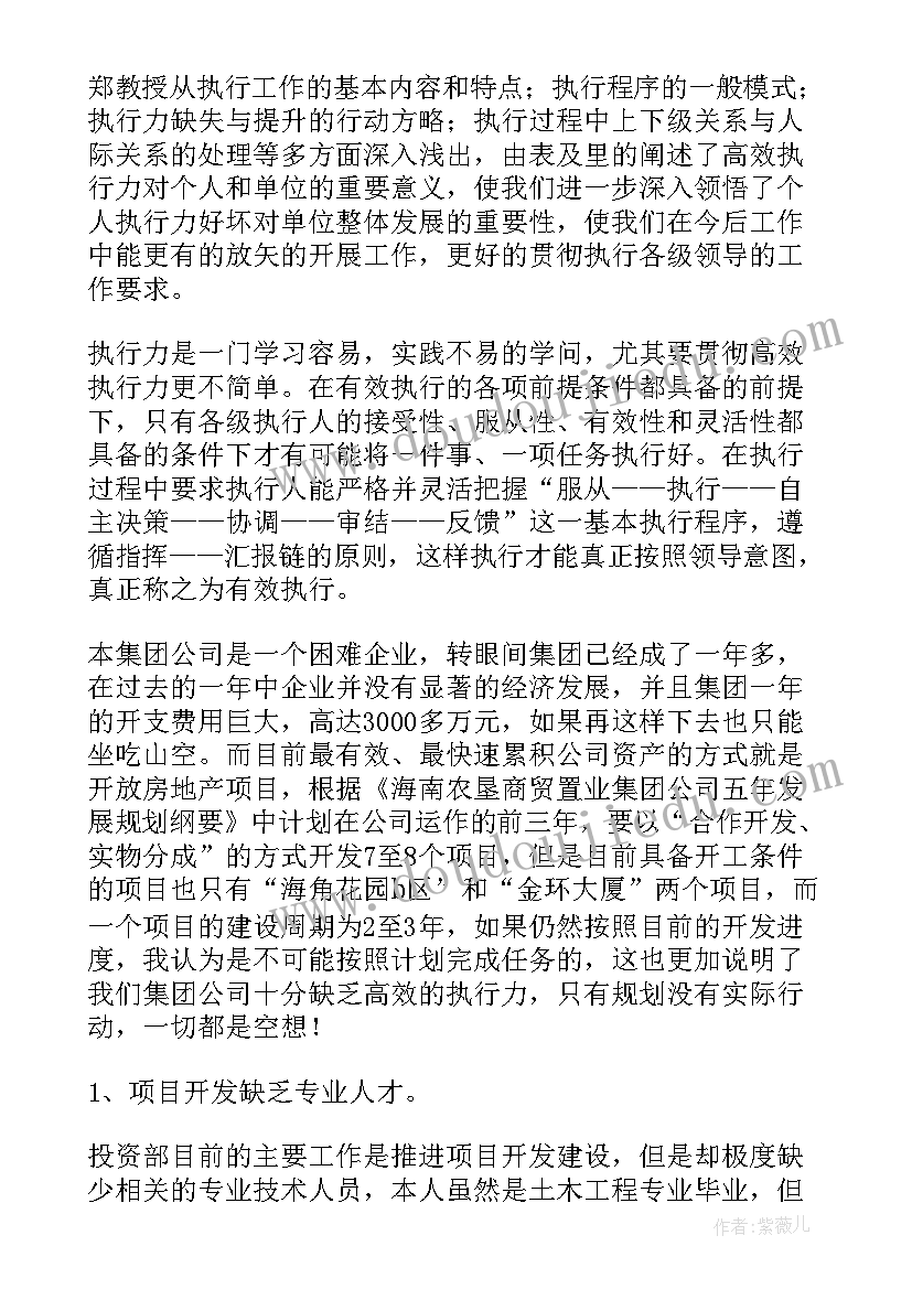 高效执行力第四集心得体会(优质5篇)