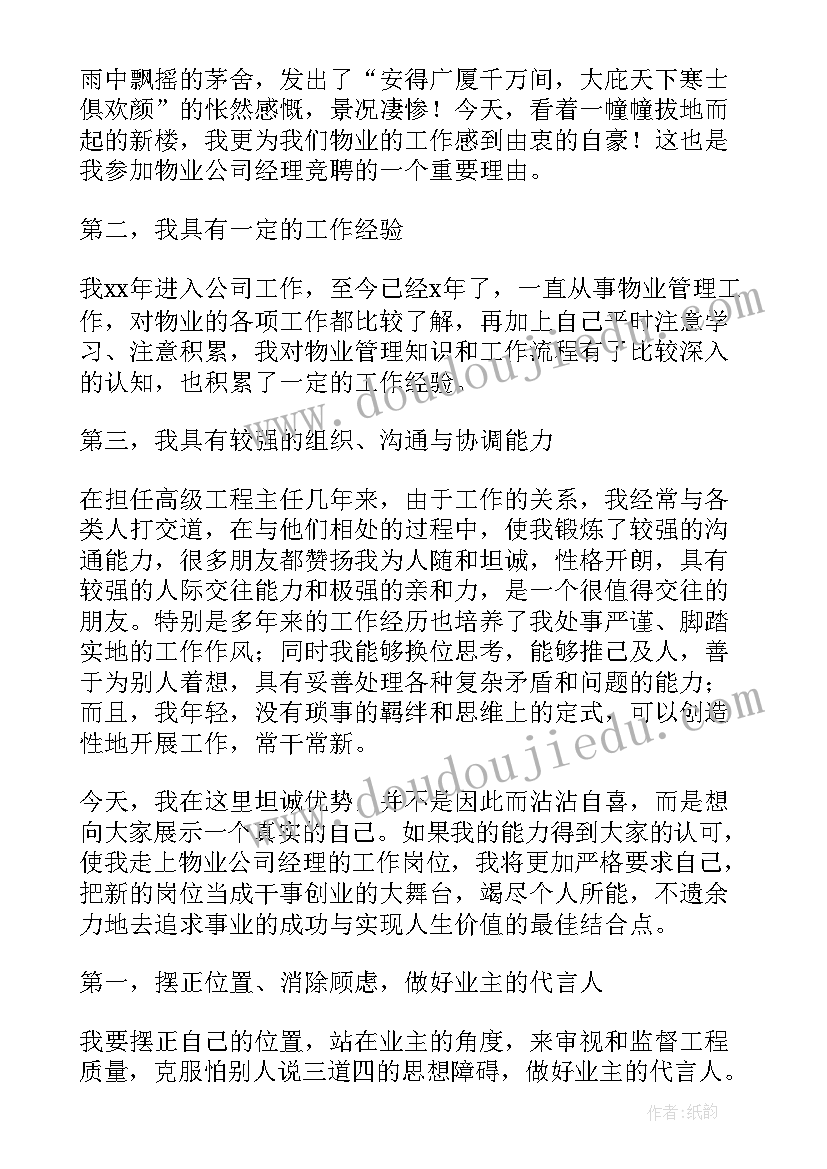 2023年物业管家演讲稿(优质10篇)