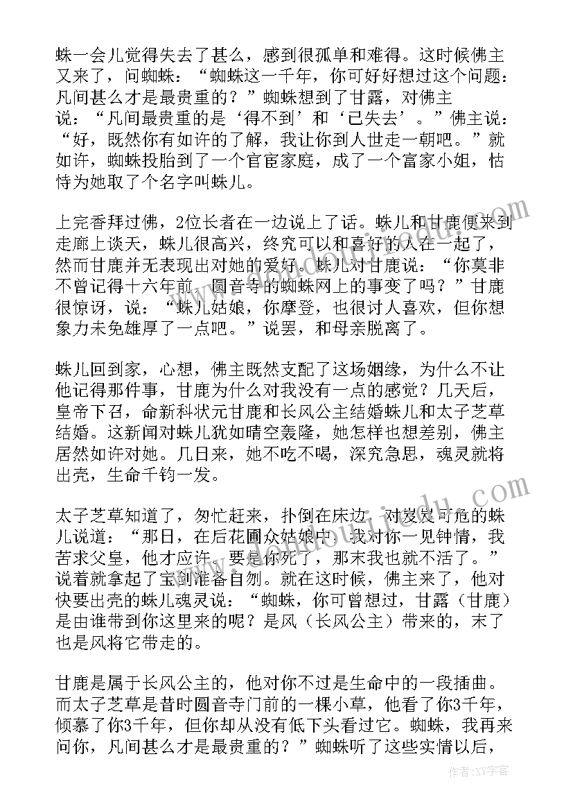 心灵哲理演讲稿 哲理故事演讲稿(优秀10篇)