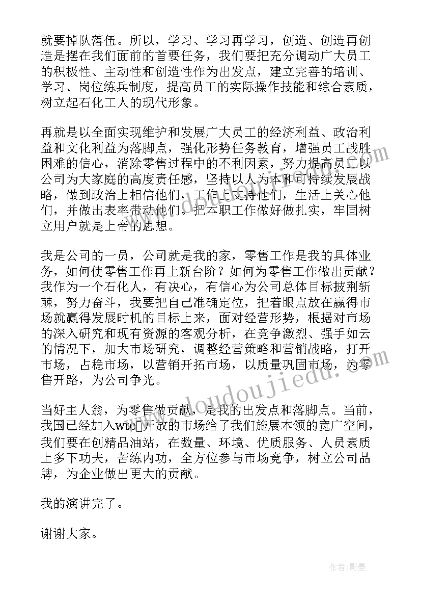 最新高标准意识的意义 主人翁意识演讲稿(通用10篇)