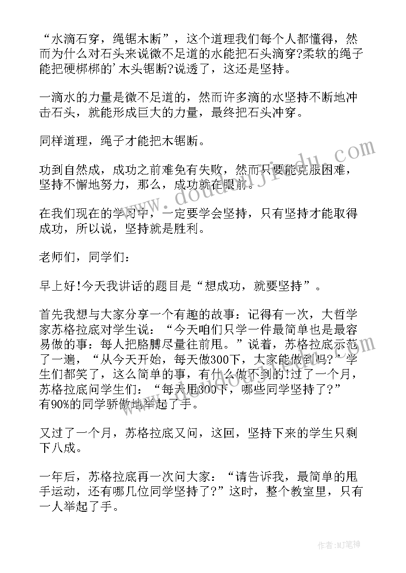 最新高三坚持演讲稿(通用9篇)